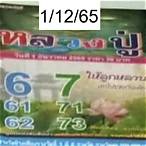 หวย1/12/65